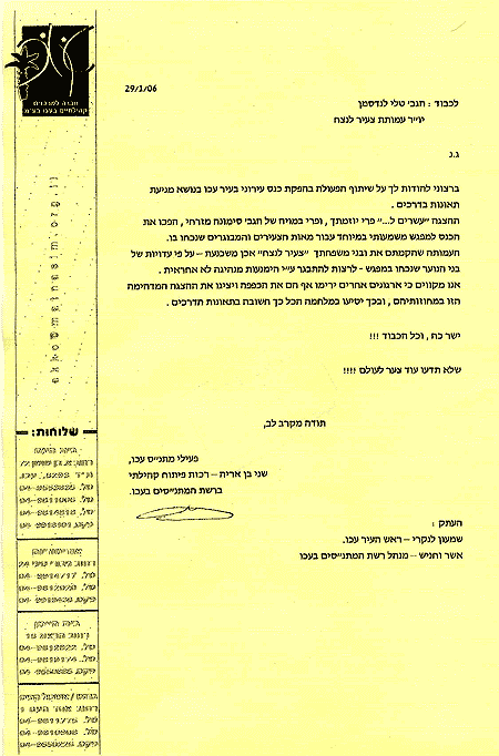 עמותת צעיר לנצח