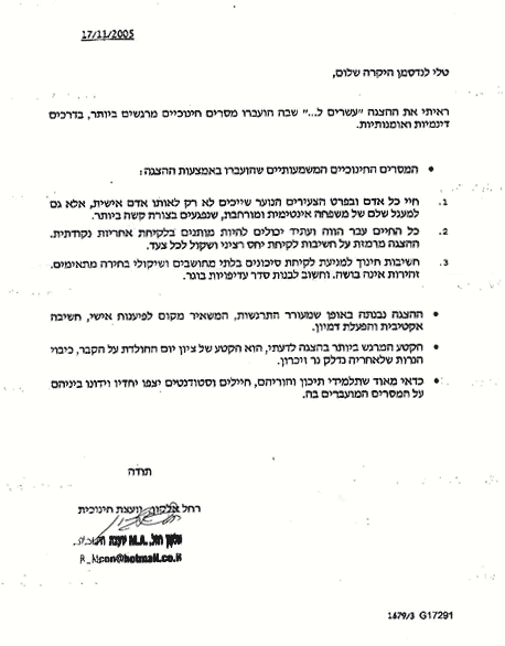 עמותת צעיר לנצח